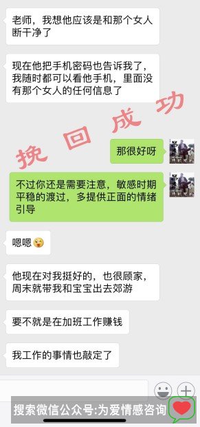 老公变心挽回成功案例