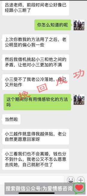 老公有小三挽回成功案例